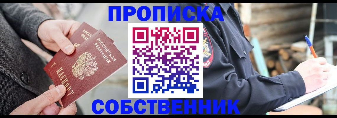 прописка в Невеле