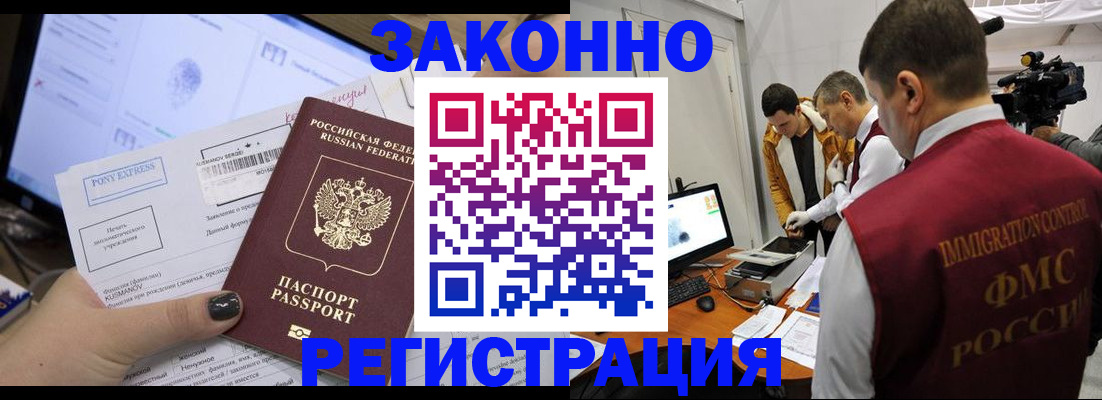 прописка регистрация в Невеле