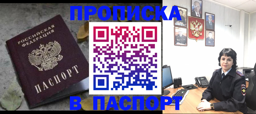 временная регистрация купить в Невеле