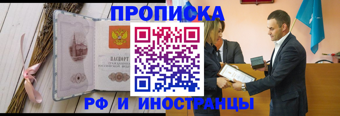 временная регистрация купить в Невеле