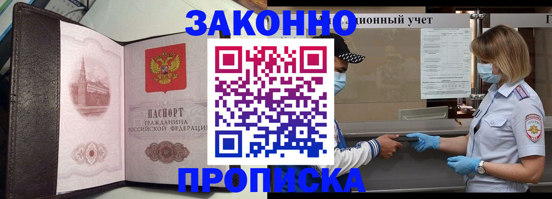 прописка гарантия в Невеле